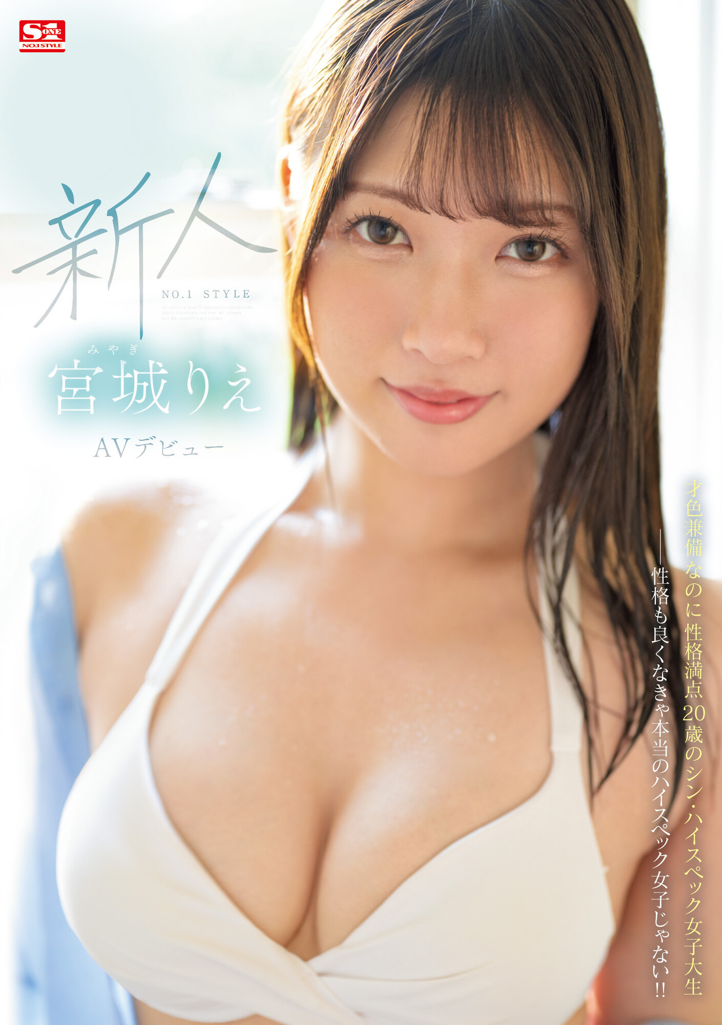 (SSIS-553)E奶超甜美少女！过度敏感潮吹妹！宫城りえ(宫城理惠)、王道出击！