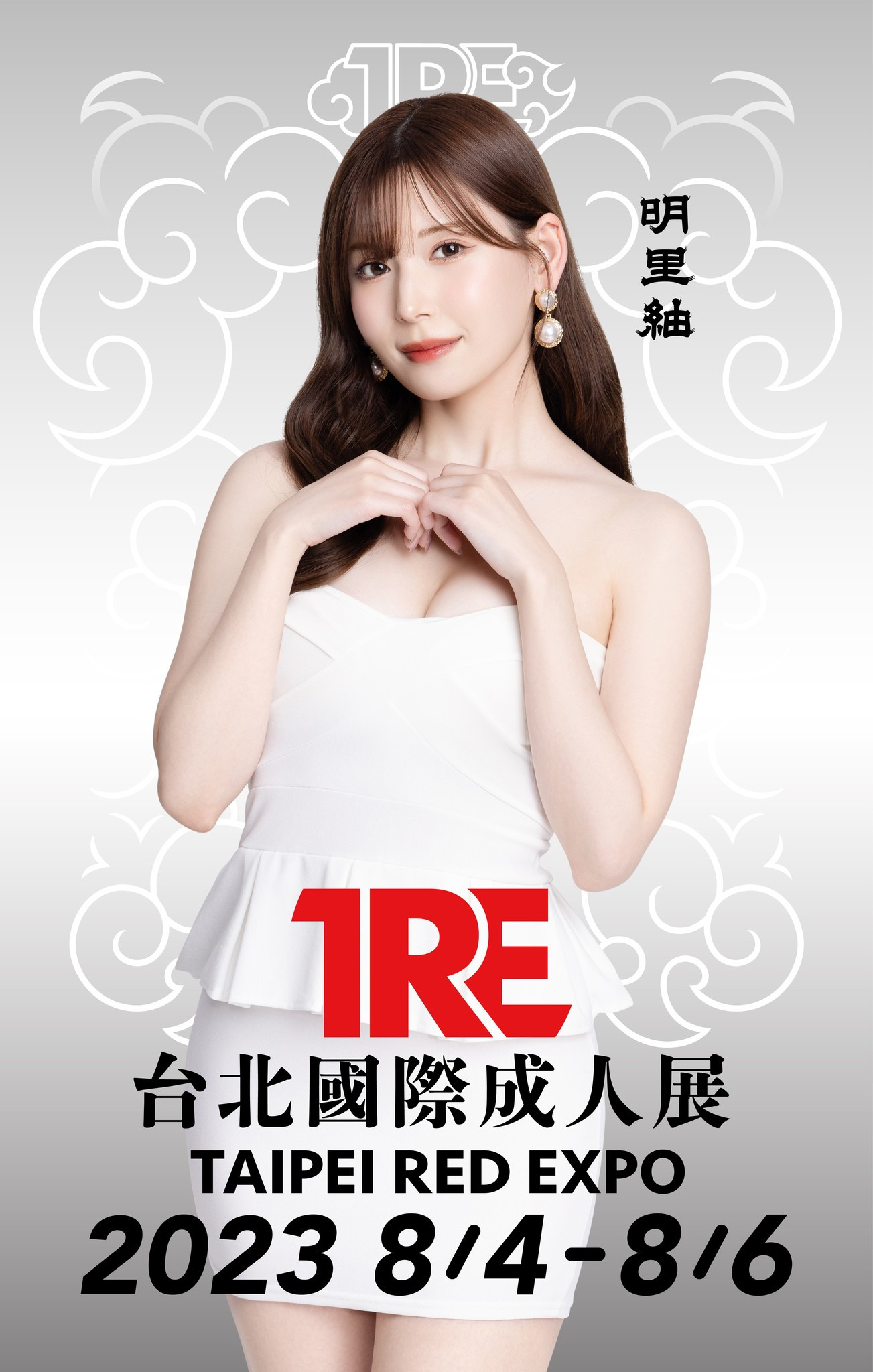 TRE全明星打线(4)：宇宙无敌美少女明里紬她拿金卡了！